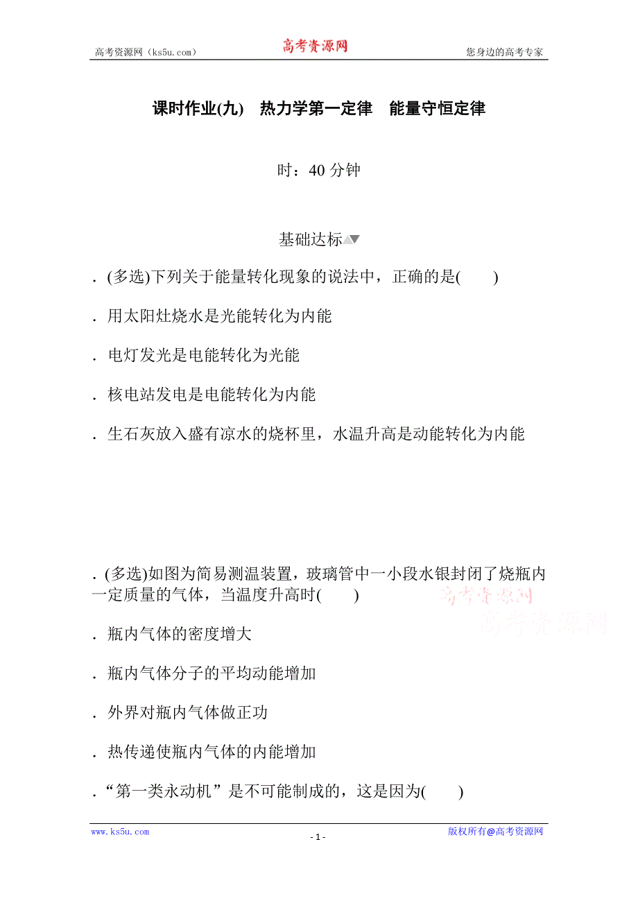 新教材2021-2022学年人教版物理选择性必修第三册课时作业3-2-3　热力学第一定律　能量守恒定律 WORD版含解析.docx_第1页