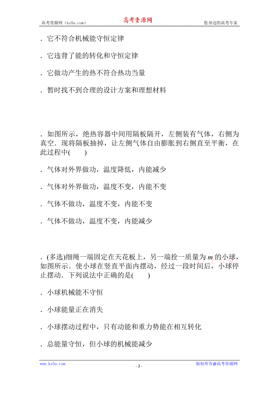 新教材2021-2022学年人教版物理选择性必修第三册课时作业3-2-3　热力学第一定律　能量守恒定律 WORD版含解析.docx_第2页