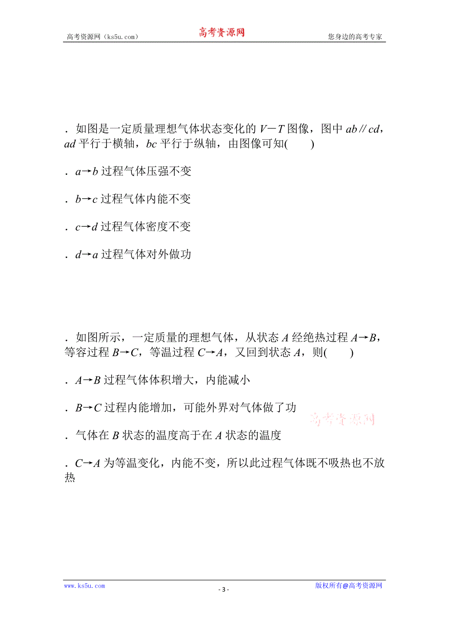 新教材2021-2022学年人教版物理选择性必修第三册课时作业3-2-3　热力学第一定律　能量守恒定律 WORD版含解析.docx_第3页