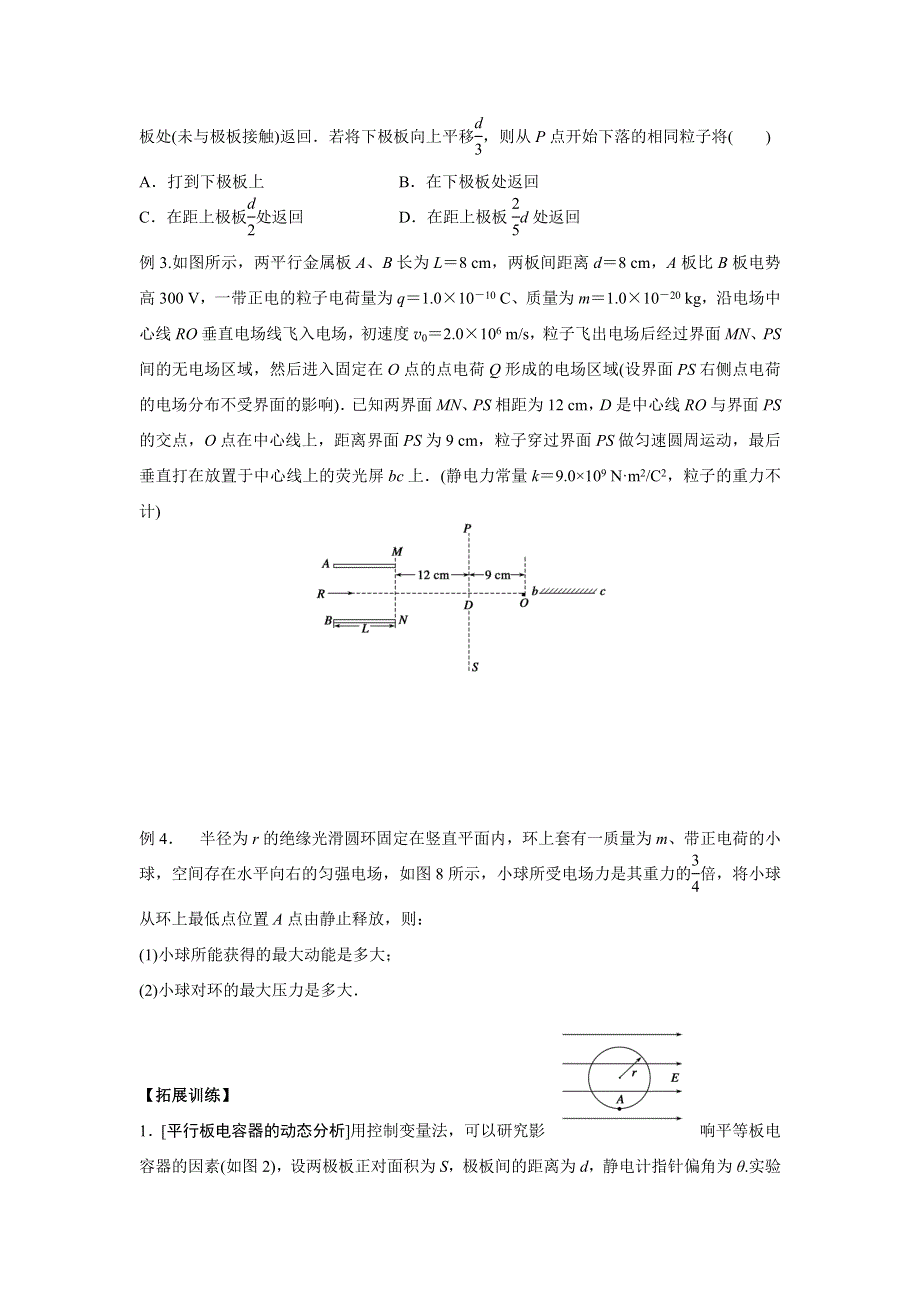 《南方凤凰台》2016届高三物理一轮复习导学案：第六章 第3课时 电容器与电容带电粒子在电场中的运动 .doc_第3页