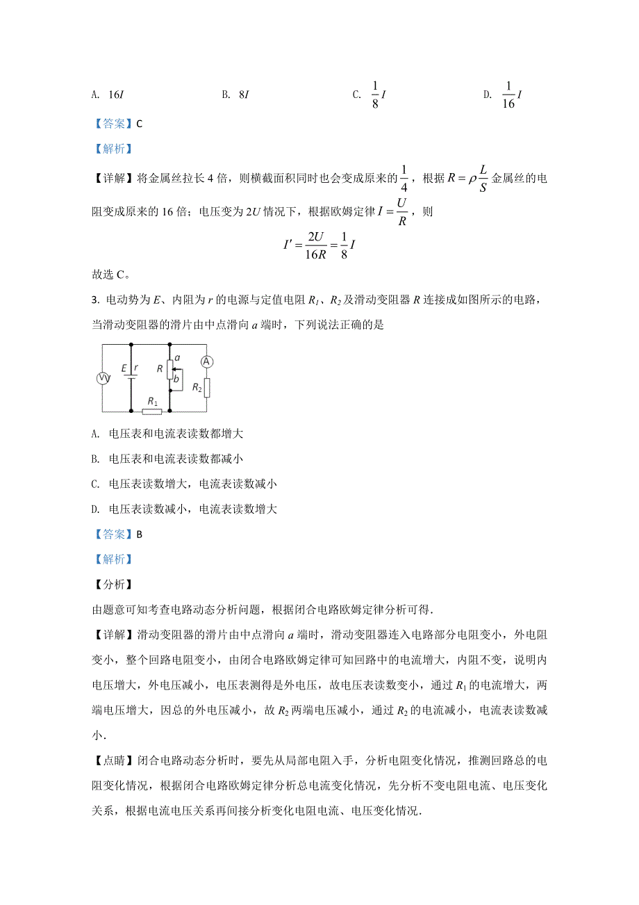 广西柳州市柳江中学2020-2021学年高二上学期期中考试检测物理试题 WORD版含解析.doc_第2页