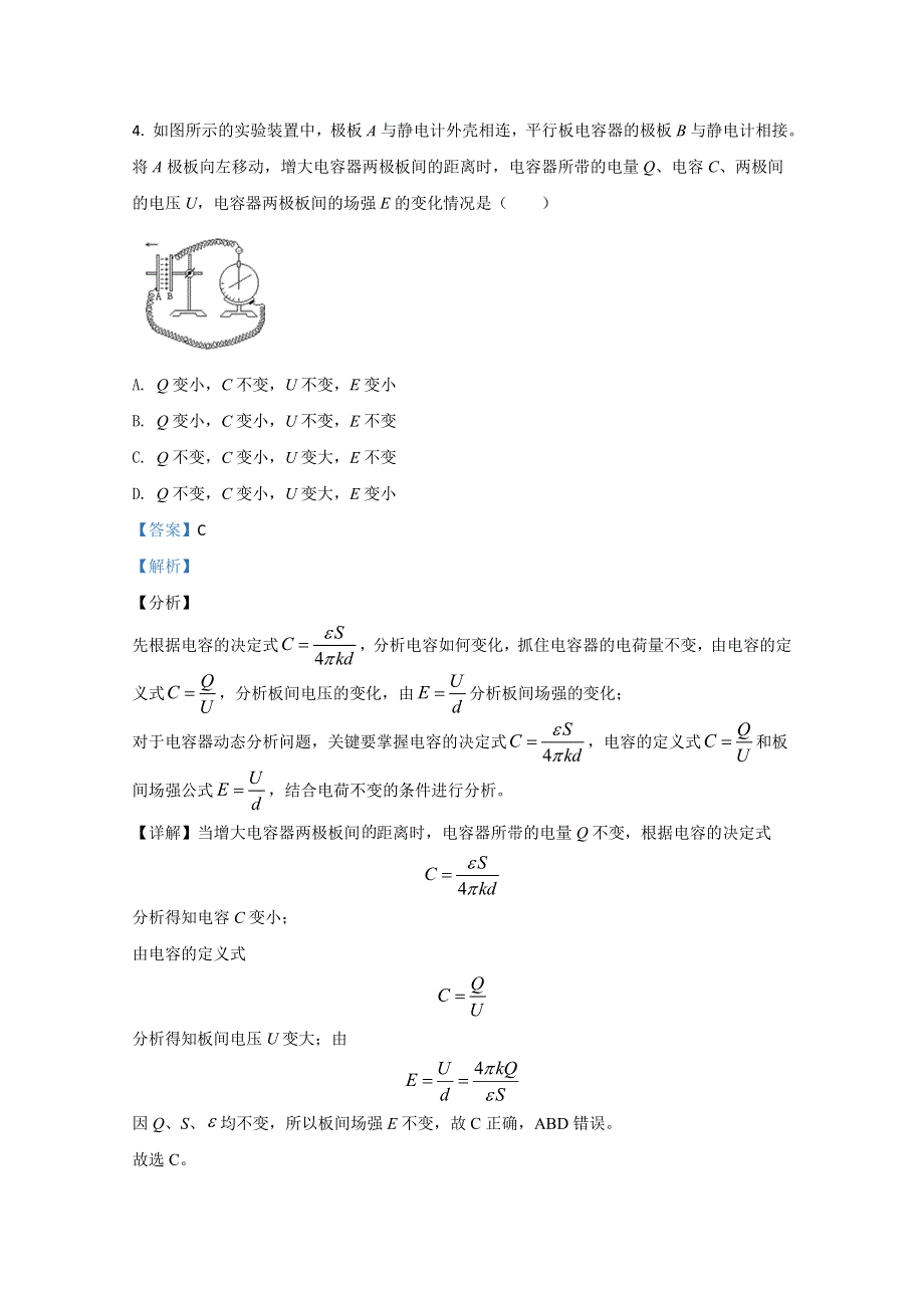 广西柳州市柳江中学2020-2021学年高二上学期期中考试检测物理试题 WORD版含解析.doc_第3页