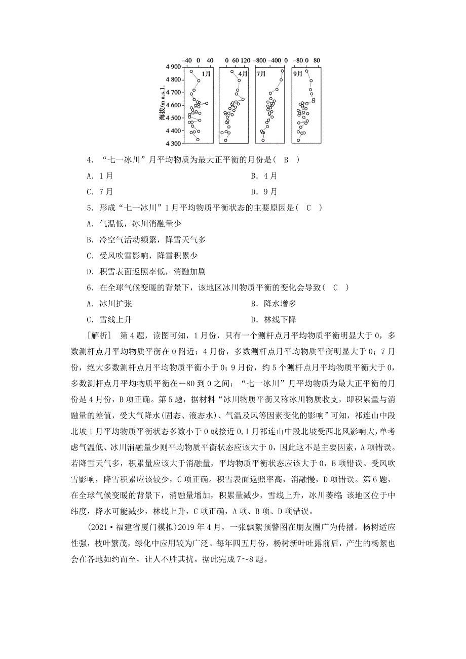 2022届高考地理一轮复习 练习（41）中国自然地理概况（含解析）新人教版.doc_第2页