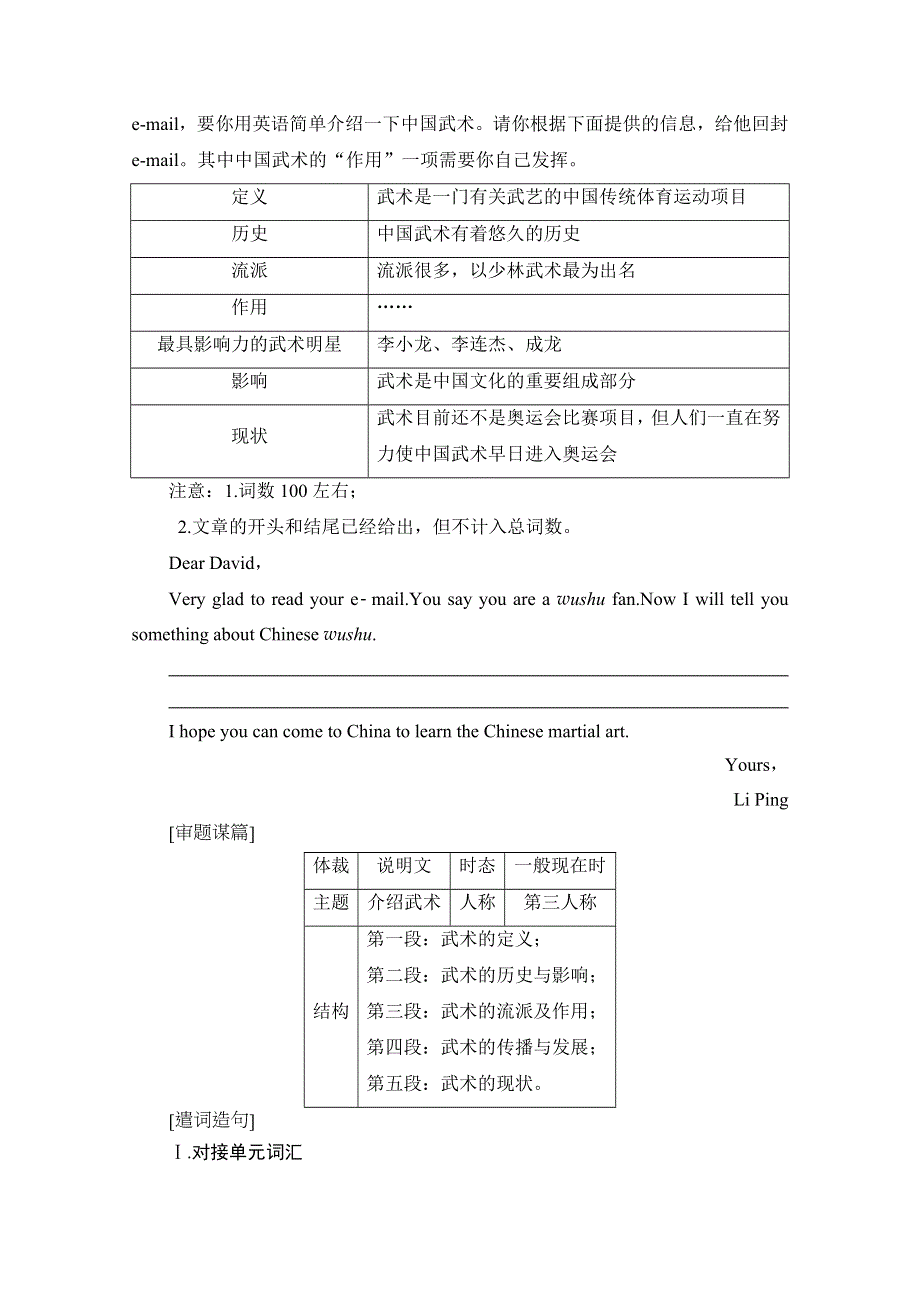 2019-2020同步译林英语必修四新突破讲义：UNIT 2 SECTION Ⅶ　WRITING——介绍某项运动的历史 WORD版含答案.doc_第2页