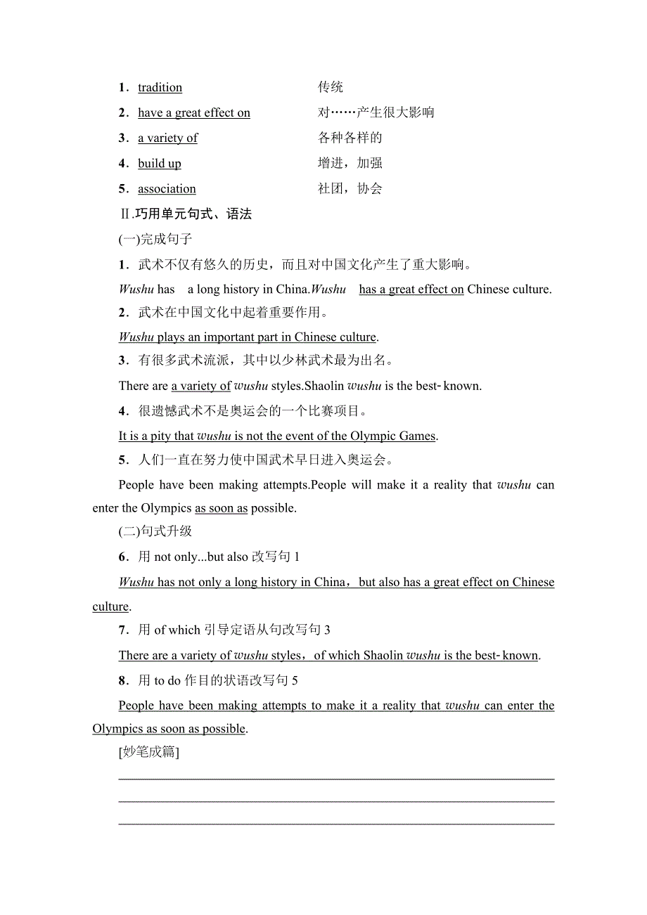 2019-2020同步译林英语必修四新突破讲义：UNIT 2 SECTION Ⅶ　WRITING——介绍某项运动的历史 WORD版含答案.doc_第3页