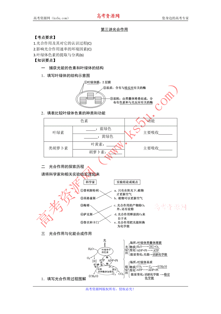 《南方凤凰台》2016届高三生物一轮复习导学案：第3讲 光合作用 .doc_第1页