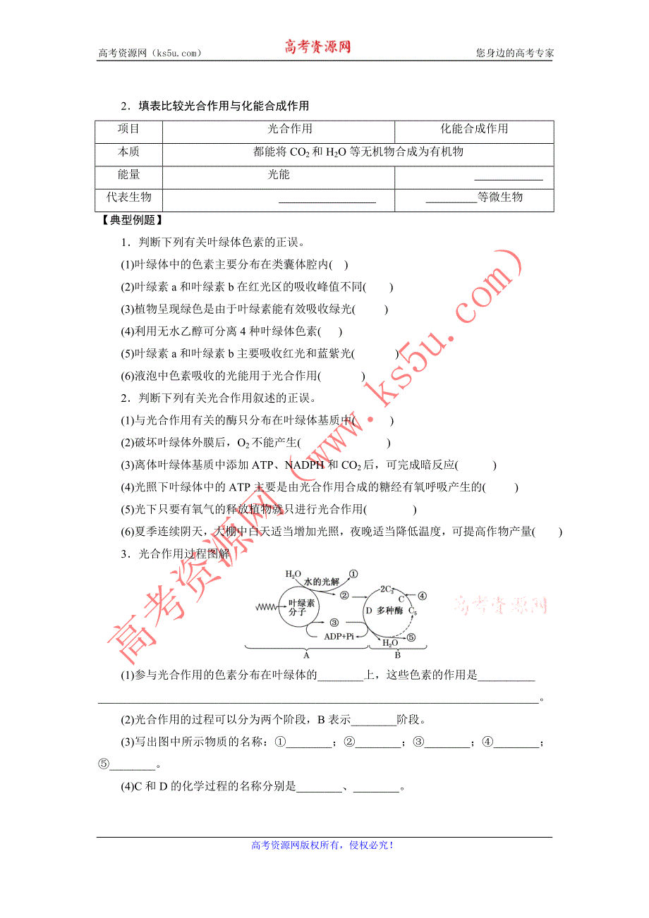 《南方凤凰台》2016届高三生物一轮复习导学案：第3讲 光合作用 .doc_第2页