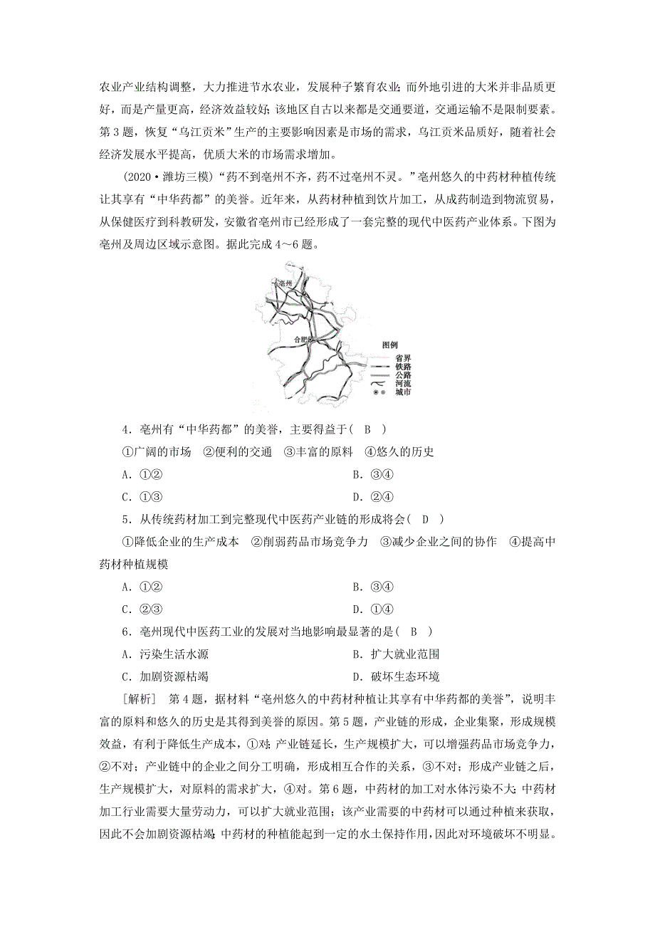 2022届高考地理一轮复习 练习（42）中国人文地理（含解析）新人教版.doc_第2页