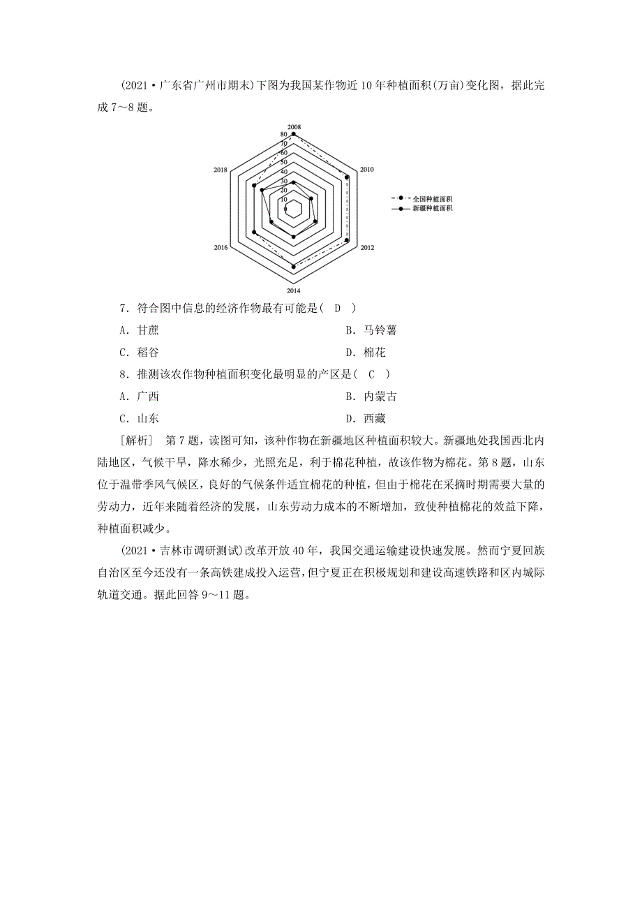 2022届高考地理一轮复习 练习（42）中国人文地理（含解析）新人教版.doc_第3页