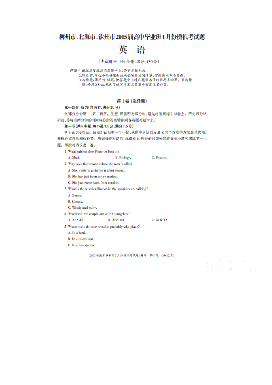 广西柳州市、钦州市、北海市2015届高中毕业班1月模拟英语试题（扫描版）.doc_第1页