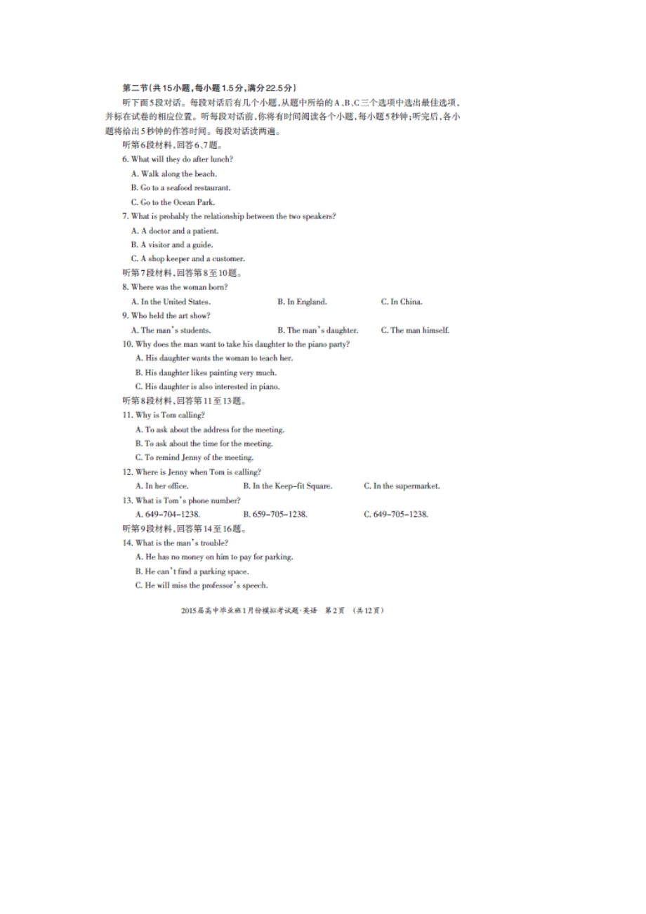 广西柳州市、钦州市、北海市2015届高中毕业班1月模拟英语试题（扫描版）.doc_第2页