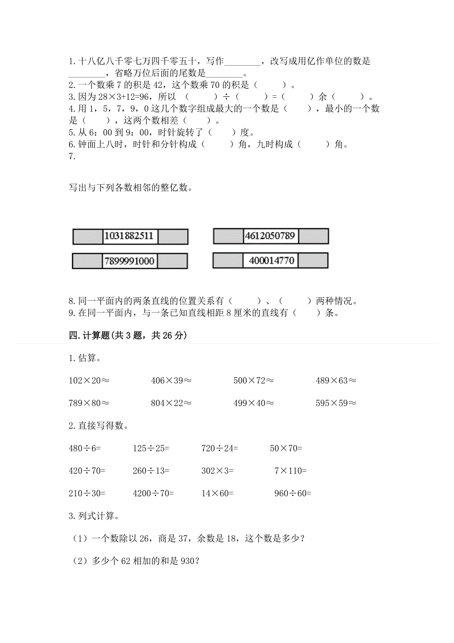 人教版四年级上学期期末质量监测数学试题标准卷.docx_第2页