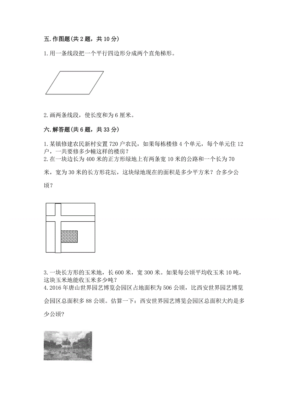 人教版四年级上学期期末质量监测数学试题标准卷.docx_第3页