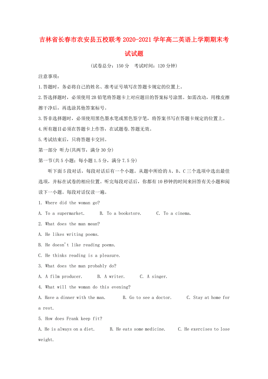 吉林省长春市农安县五校联考2020-2021学年高二英语上学期期末考试试题.doc_第1页