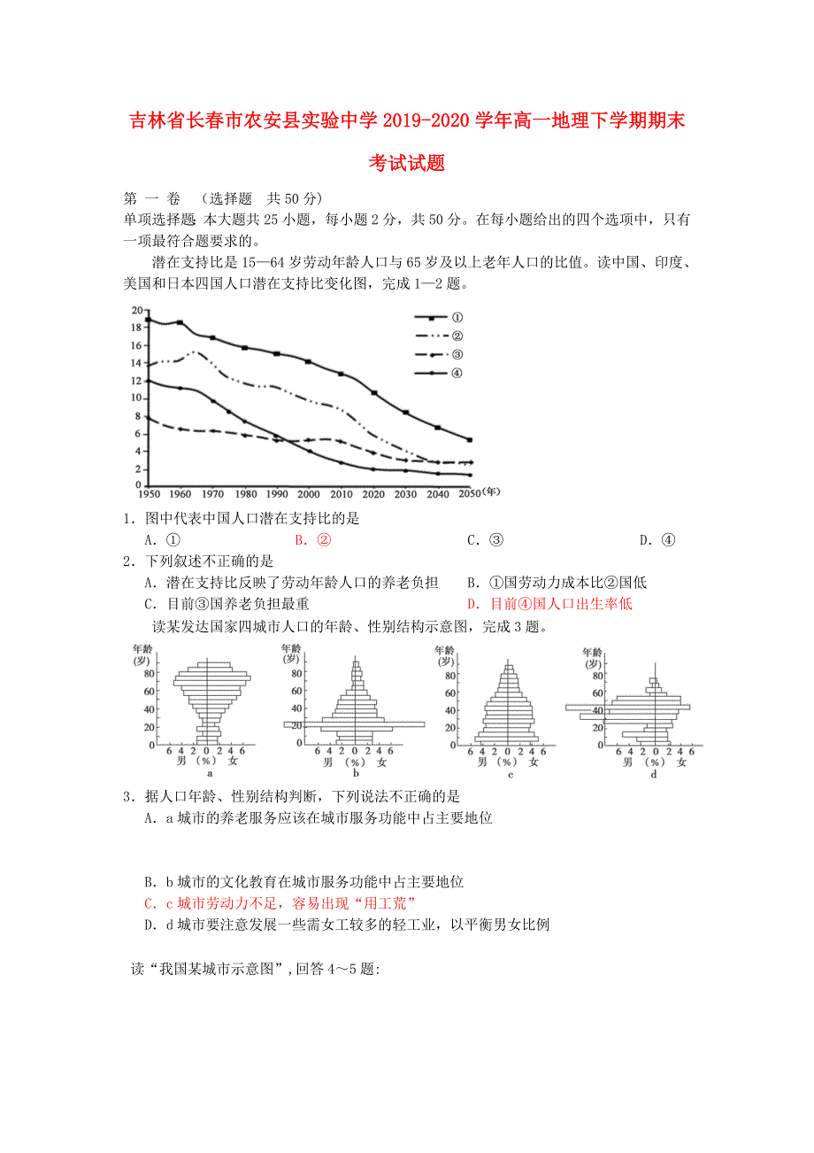 吉林省长春市农安县实验中学2019-2020学年高一地理下学期期末考试试题.doc_第1页