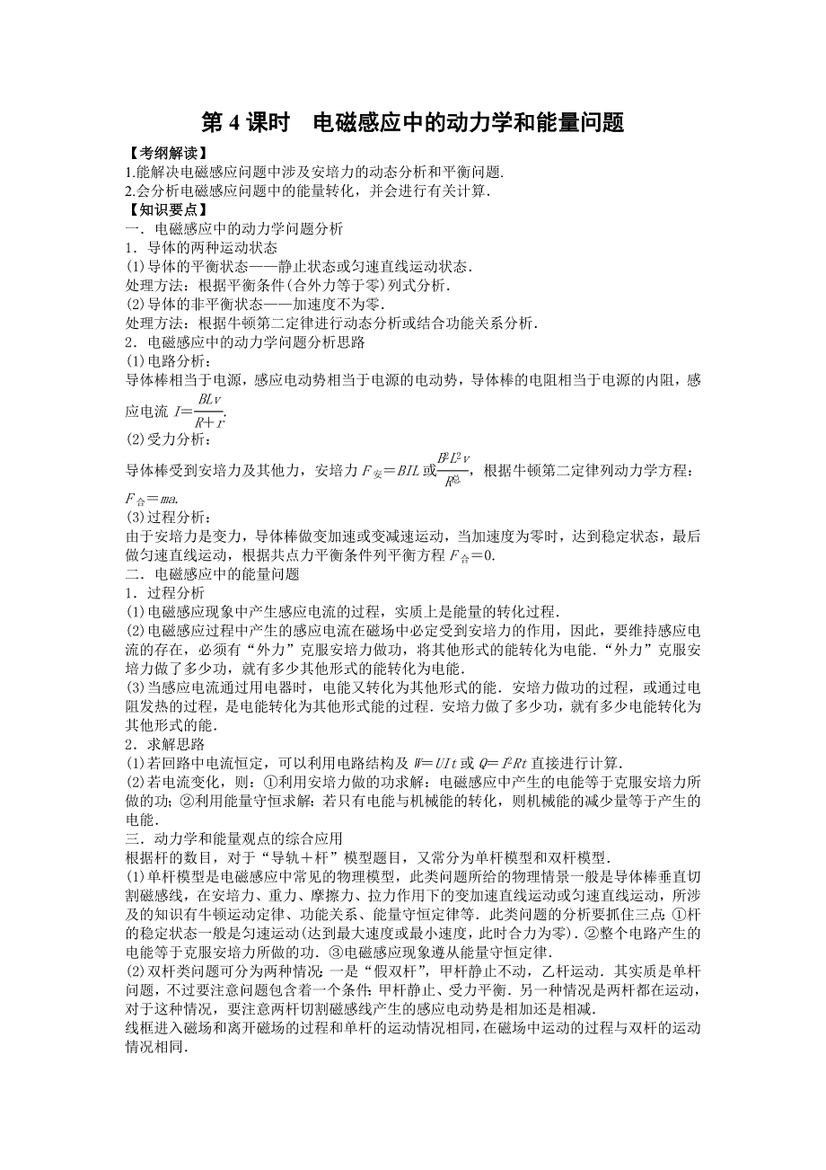 《南方凤凰台》2016届高三物理一轮复习导学案：第九章 第4课时 电磁感应中的动力学和能量问题 .doc_第1页