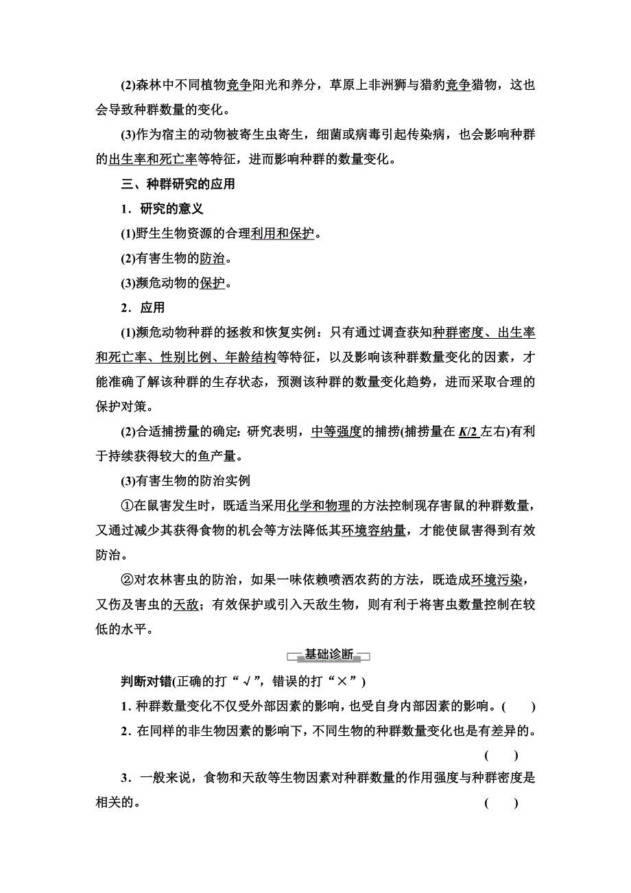 新教材2021-2022学年人教版生物选择性必修2学案：第1章 第3节　影响种群数量变化的因素 WORD版含解析.doc_第2页