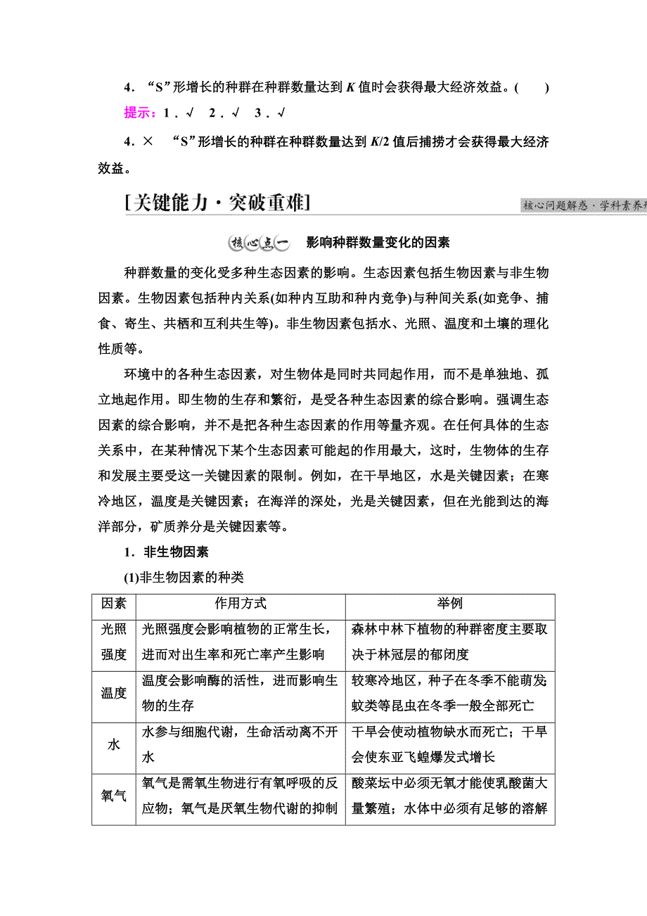 新教材2021-2022学年人教版生物选择性必修2学案：第1章 第3节　影响种群数量变化的因素 WORD版含解析.doc_第3页