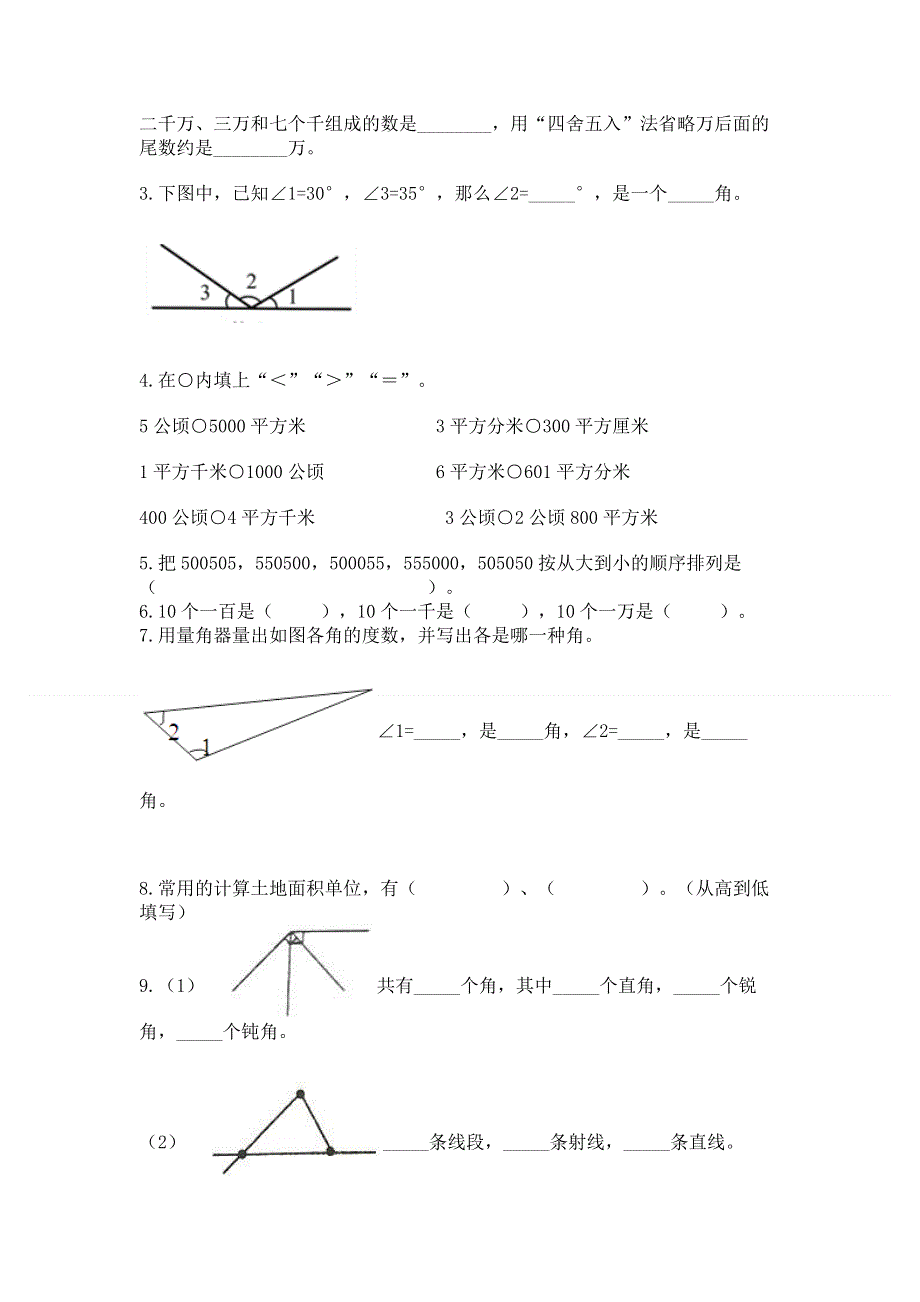 人教版四年级上学期期末质量监测数学试题精品.docx_第2页