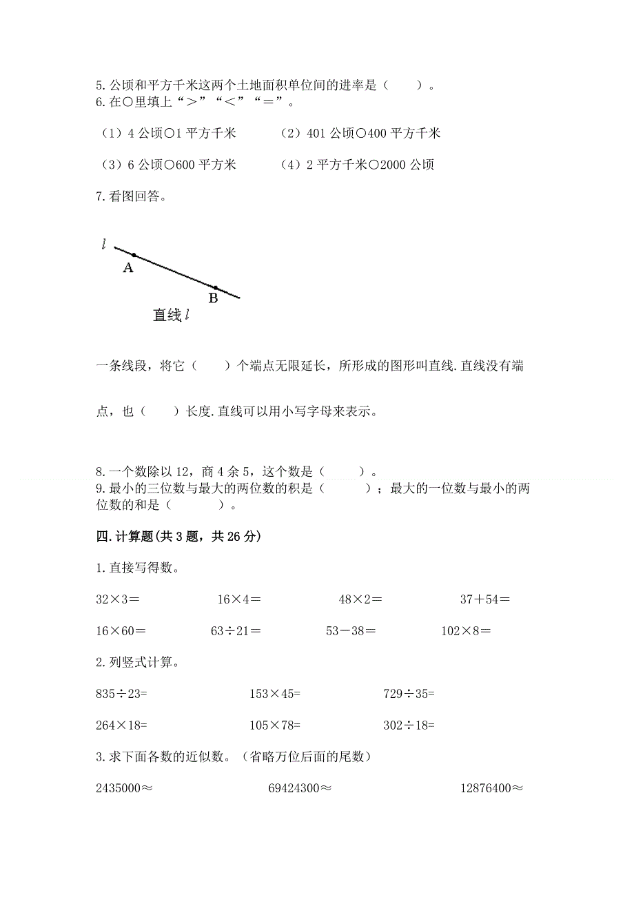 人教版四年级上学期期末质量监测数学试题必考.docx_第2页