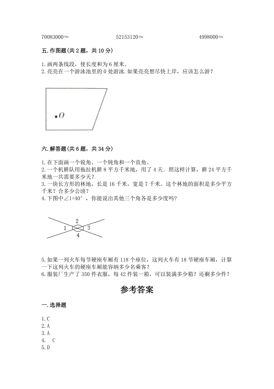 人教版四年级上学期期末质量监测数学试题必考.docx_第3页