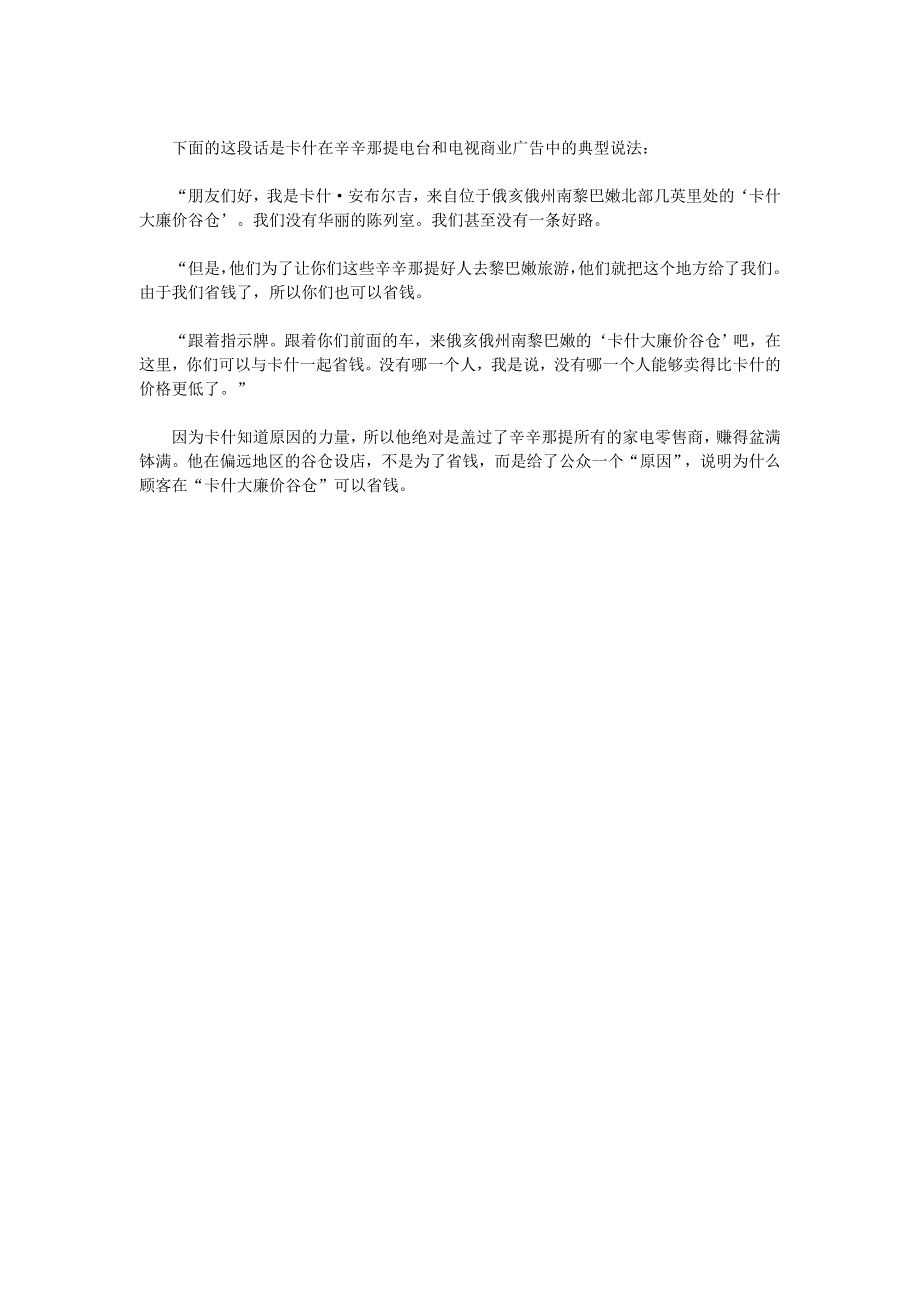 初中语文 文摘（社会）做好两件事就能从商成功.doc_第2页