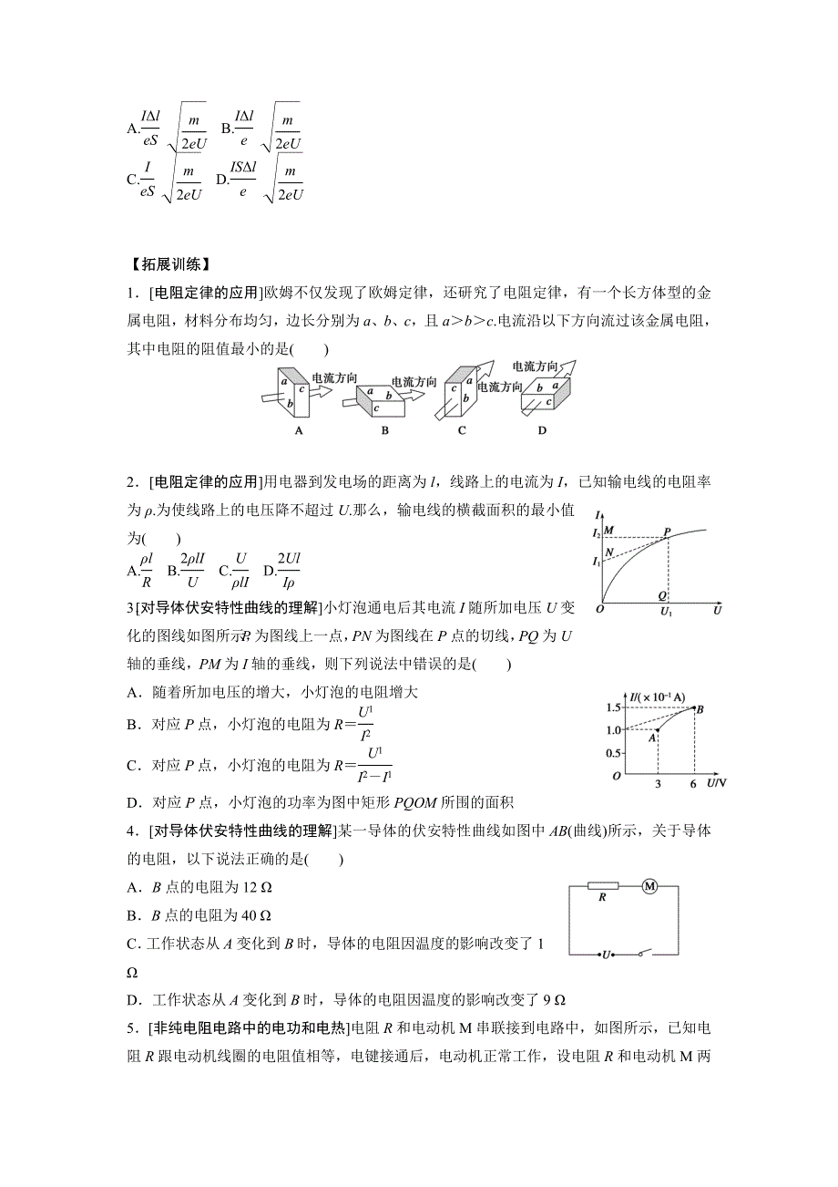 《南方凤凰台》2016届高三物理一轮复习导学案：第七章 第1课时 电阻定律欧姆定律焦耳定律及电功率 .doc_第3页