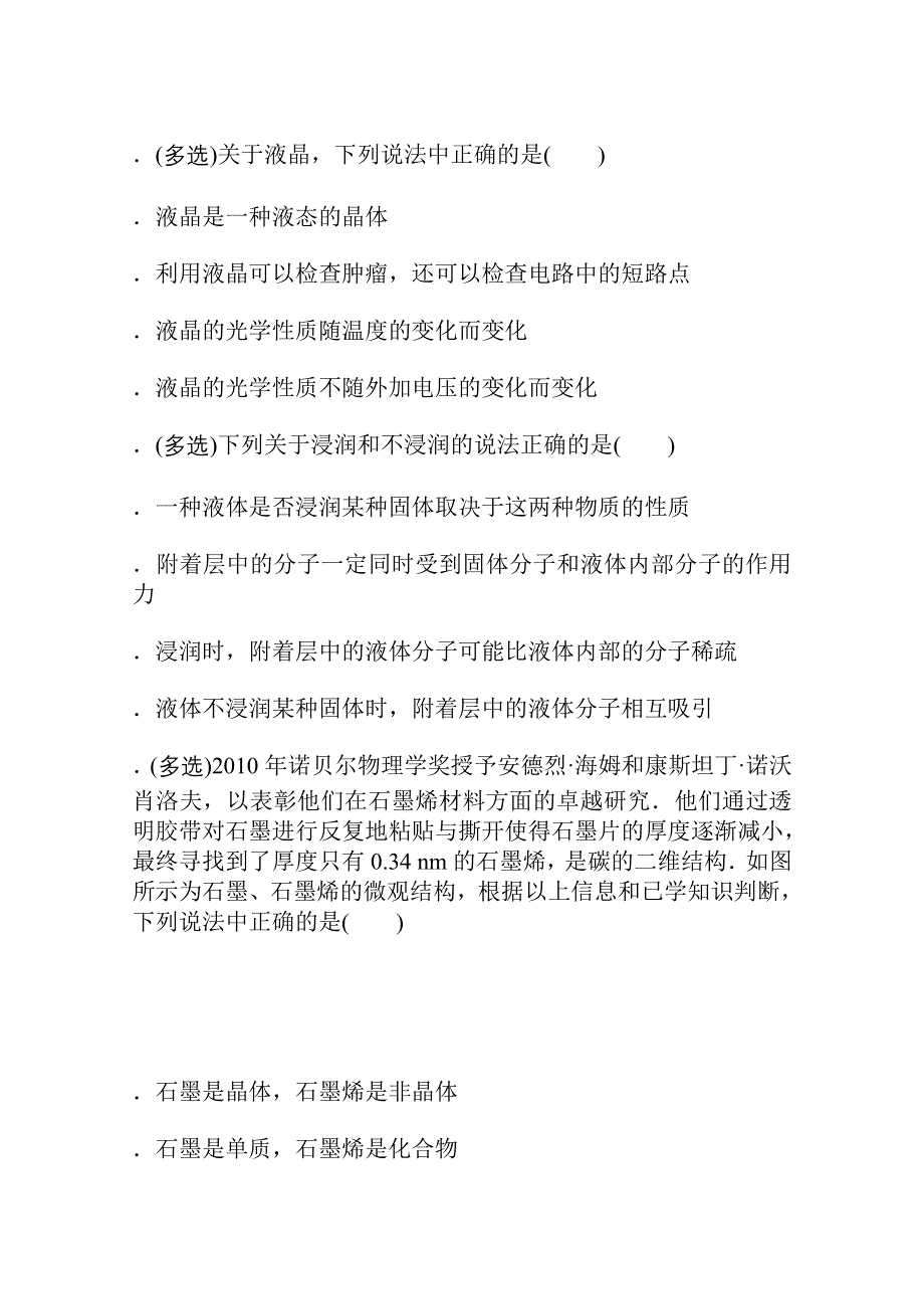 新教材2021-2022学年人教版物理选择性必修第三册课时作业2-4-5　固体、液体 WORD版含解析.docx_第2页