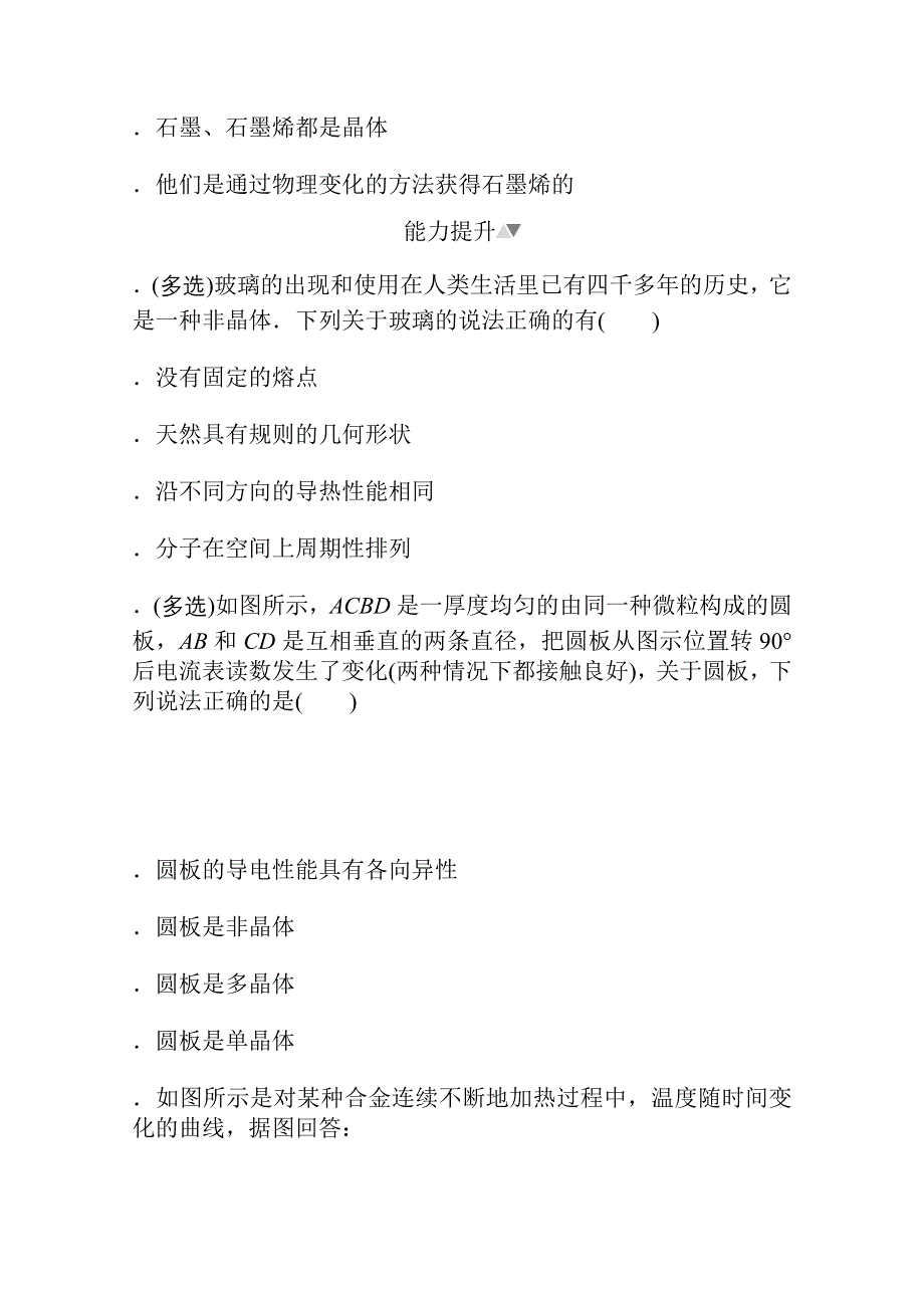 新教材2021-2022学年人教版物理选择性必修第三册课时作业2-4-5　固体、液体 WORD版含解析.docx_第3页