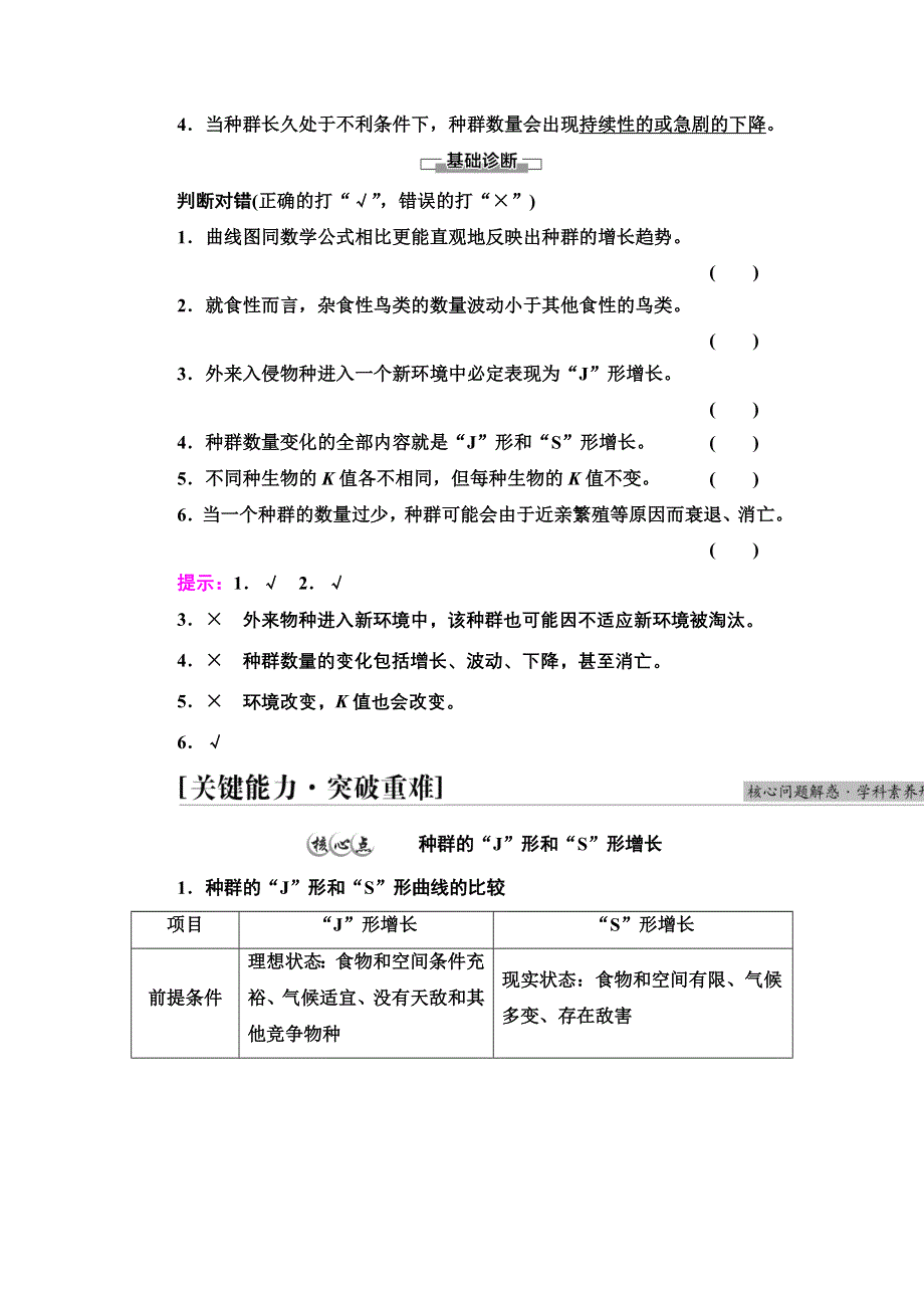 新教材2021-2022学年人教版生物选择性必修2学案：第1章 第2节　种群数量的变化 WORD版含解析.doc_第3页