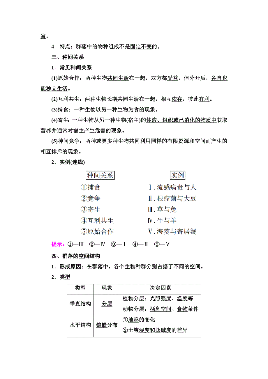 新教材2021-2022学年人教版生物选择性必修2学案：第2章 第1节　群落的结构 WORD版含解析.doc_第2页