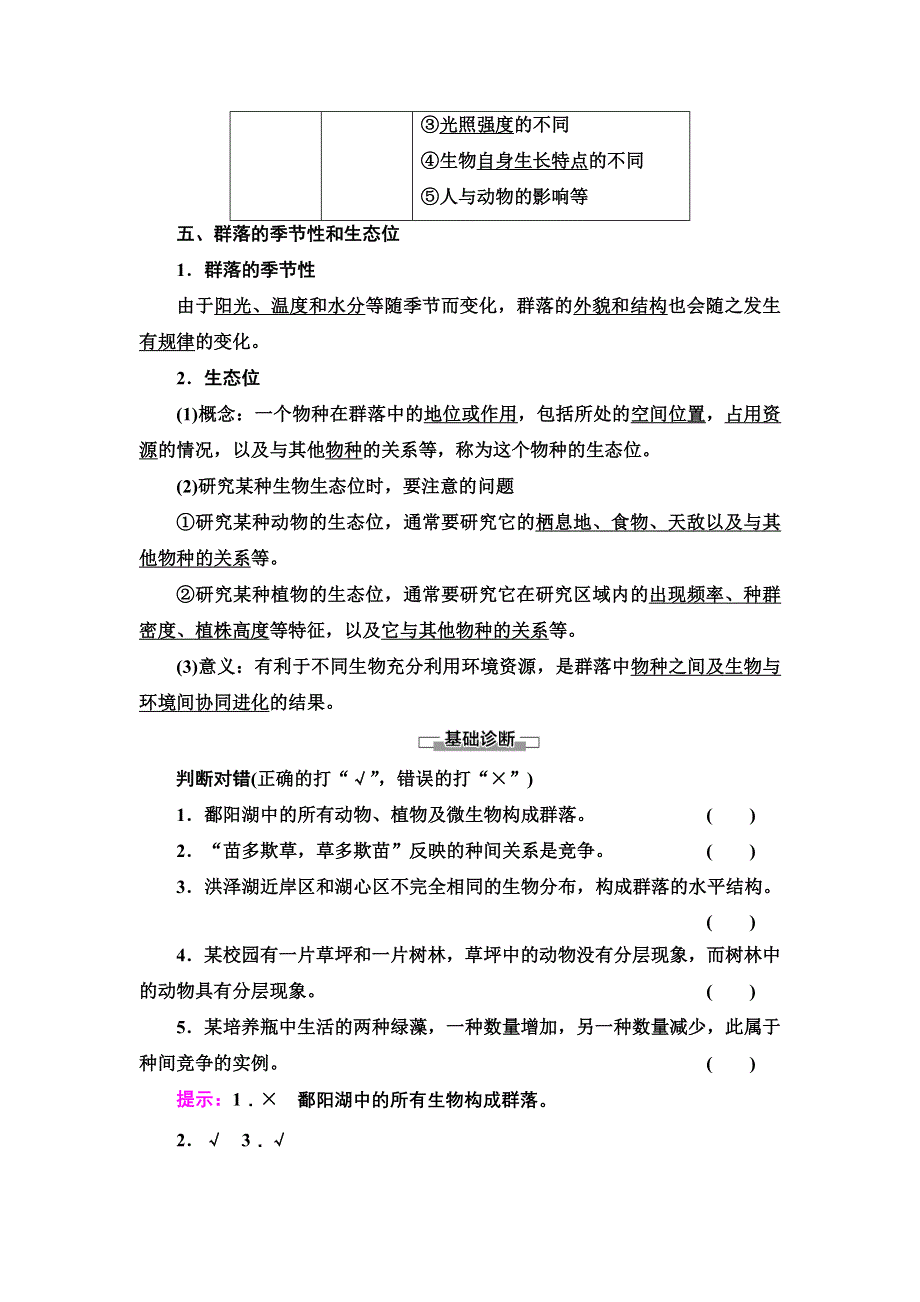 新教材2021-2022学年人教版生物选择性必修2学案：第2章 第1节　群落的结构 WORD版含解析.doc_第3页