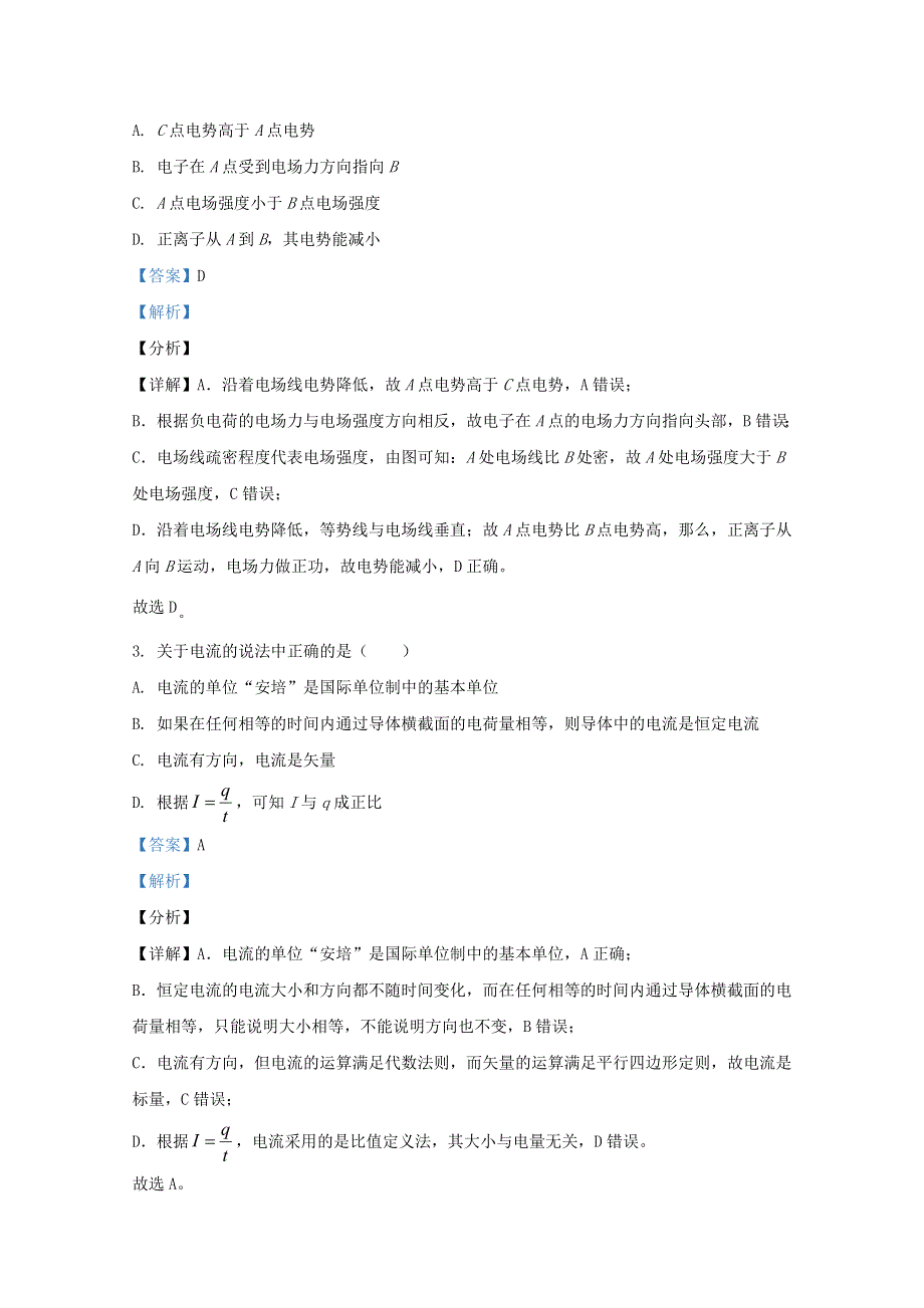 广西柳州市柳江中学2020-2021学年高二物理上学期期末考试模拟测试试题（二）（含解析）.doc_第2页