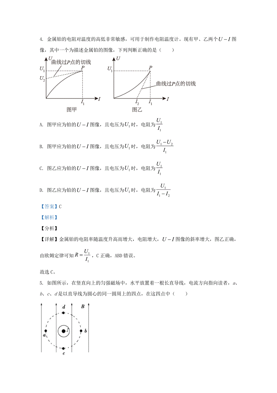 广西柳州市柳江中学2020-2021学年高二物理上学期期末考试模拟测试试题（二）（含解析）.doc_第3页