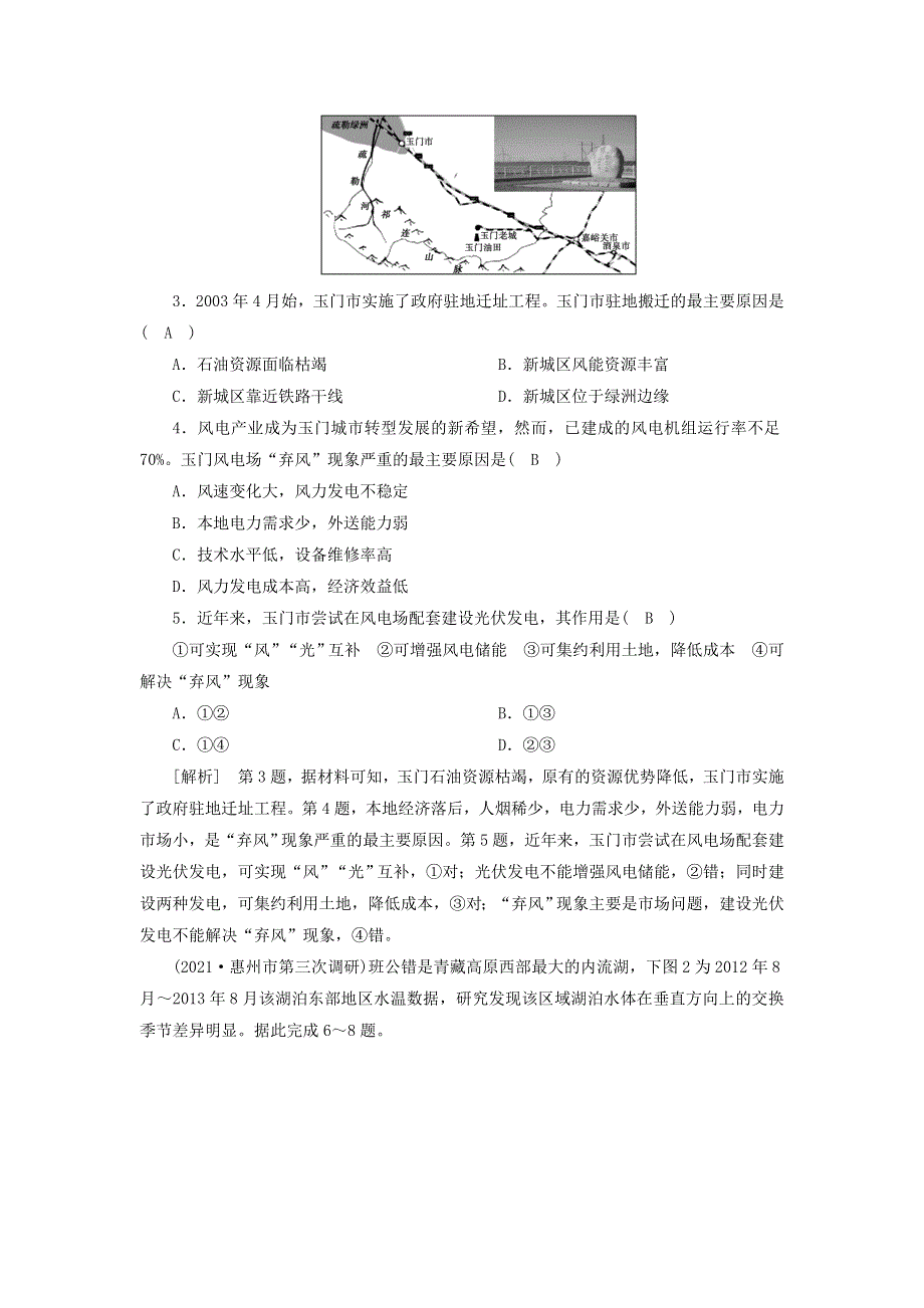 2022届高考地理一轮复习 练习（43）中国的区域地理（含解析）新人教版.doc_第2页