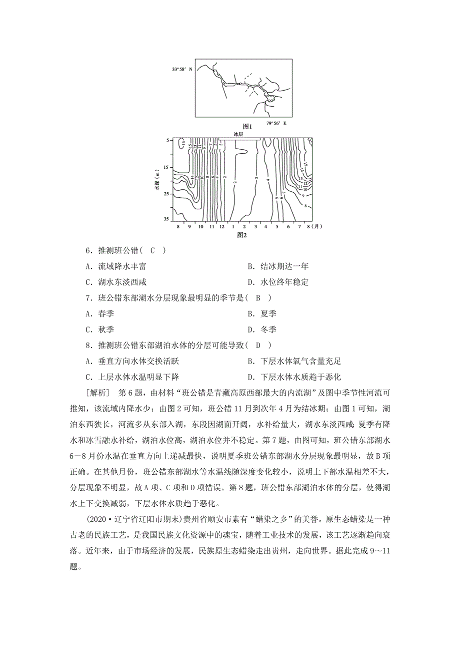 2022届高考地理一轮复习 练习（43）中国的区域地理（含解析）新人教版.doc_第3页