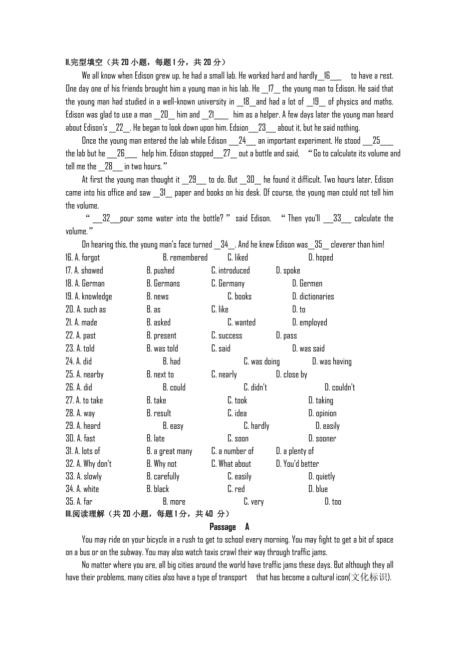 四川省绵阳中学实验学校11-12学年高二上学期入学考试（英语）无答案.doc_第2页