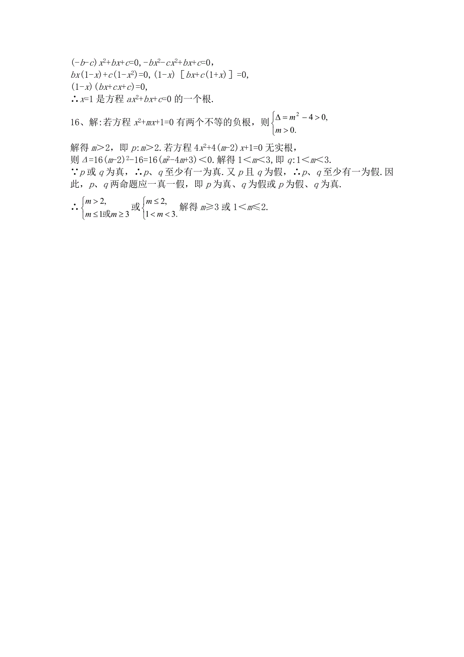 《备课参考》高二数学北师大版选修1-1同步练习：第1章 必要条件 WORD版含答案.doc_第3页