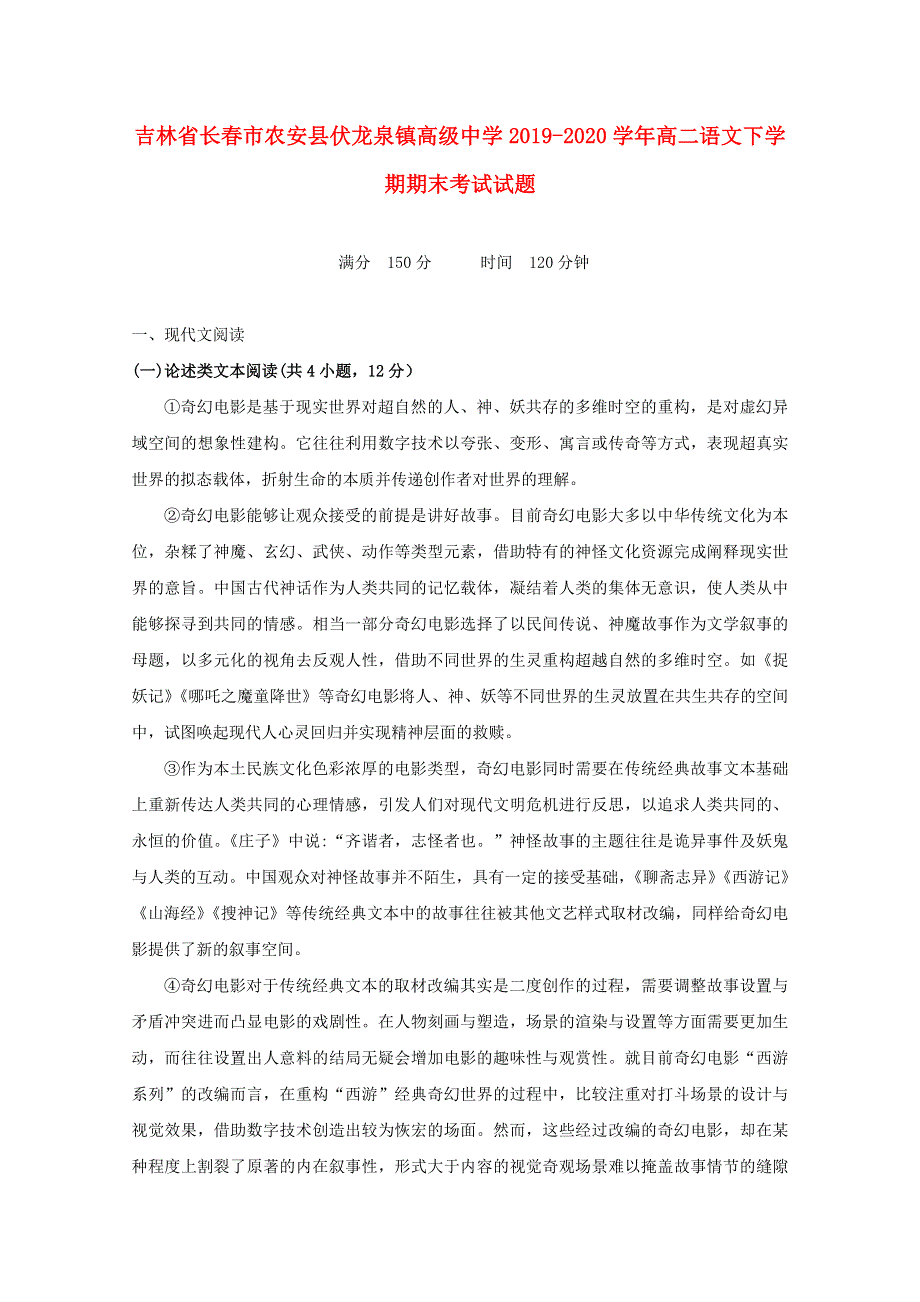 吉林省长春市农安县伏龙泉镇高级中学2019-2020学年高二语文下学期期末考试试题.doc_第1页