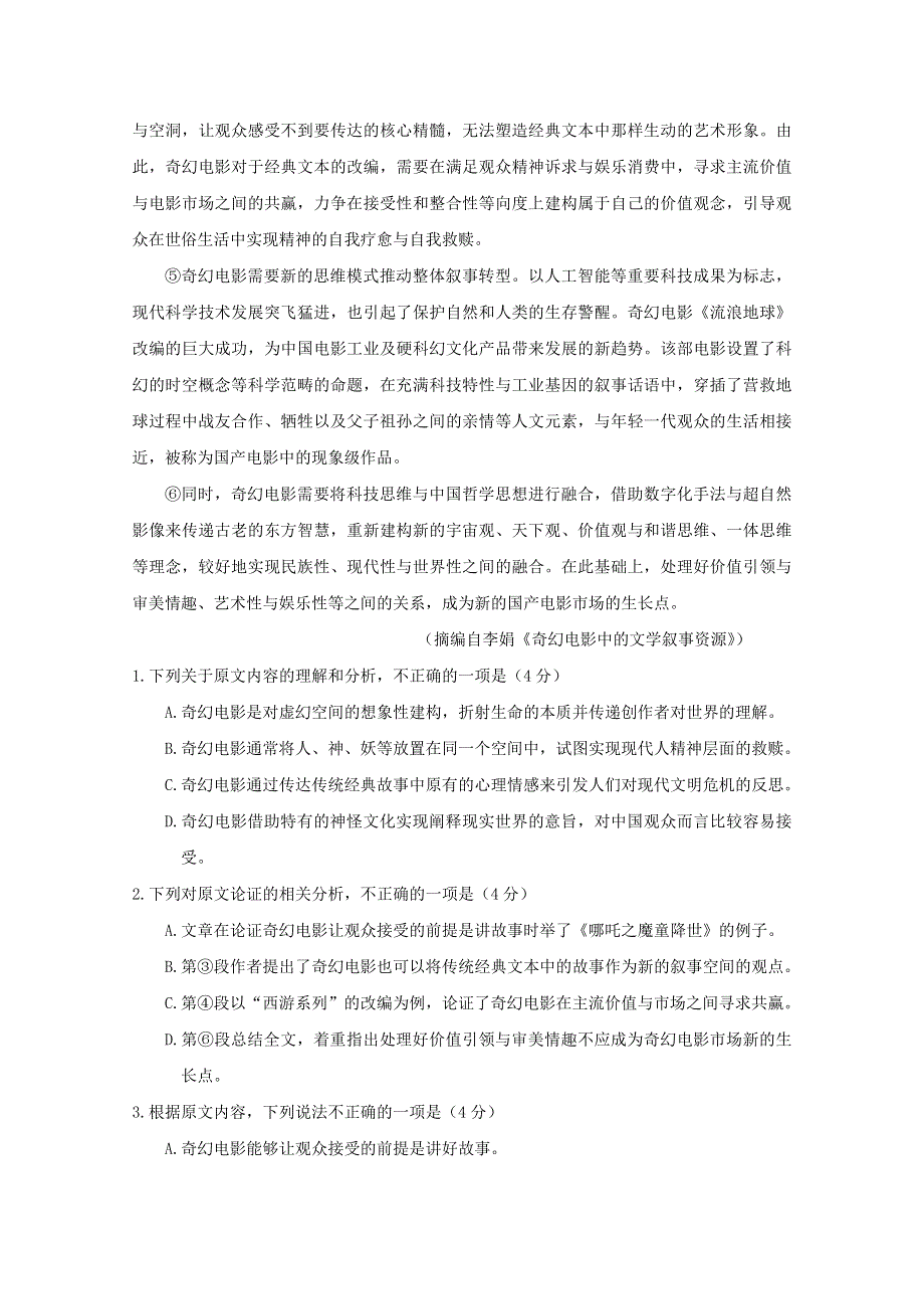 吉林省长春市农安县伏龙泉镇高级中学2019-2020学年高二语文下学期期末考试试题.doc_第2页