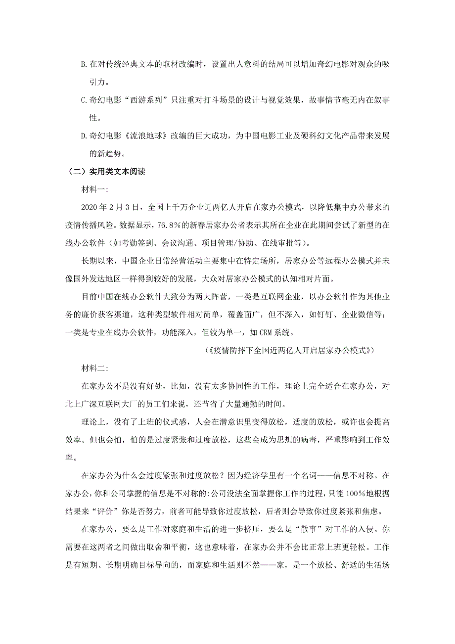 吉林省长春市农安县伏龙泉镇高级中学2019-2020学年高二语文下学期期末考试试题.doc_第3页