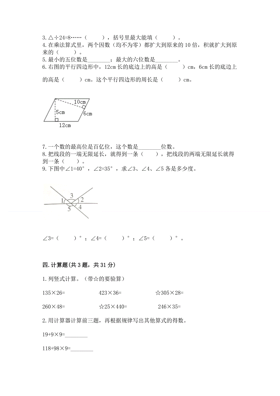 人教版四年级上学期期末质量监测数学试题答案免费下载.docx_第2页