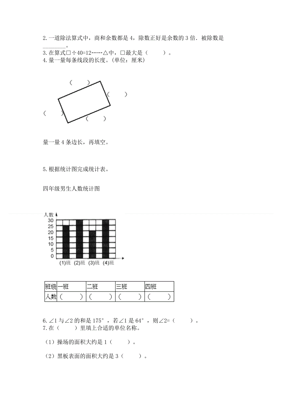 人教版四年级上学期期末质量监测数学试题往年题考.docx_第2页