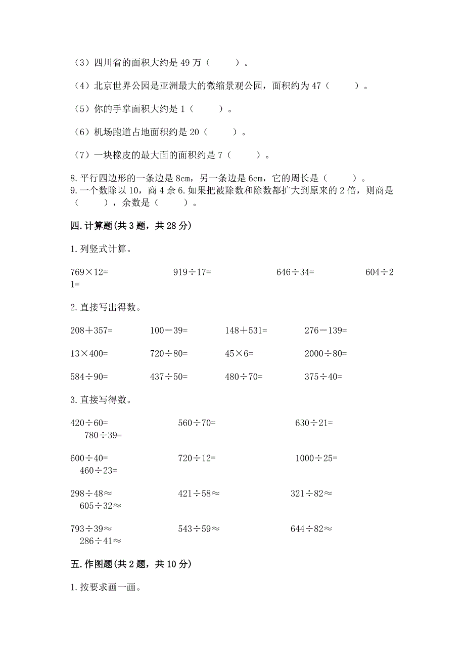 人教版四年级上学期期末质量监测数学试题往年题考.docx_第3页