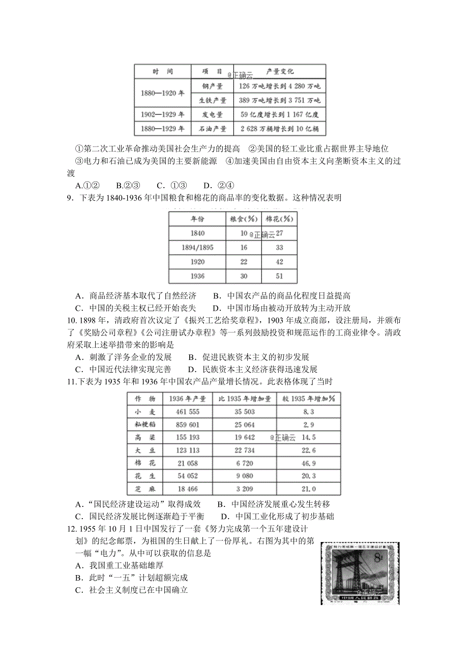 广西柳州市二中学2017-2018学年高一下学期期末考试历史试卷 WORD版含答案.doc_第2页