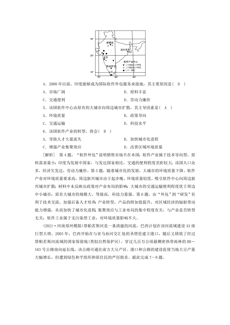 2022届高考地理一轮复习 练习（40）世界主要国家（含解析）新人教版.doc_第2页