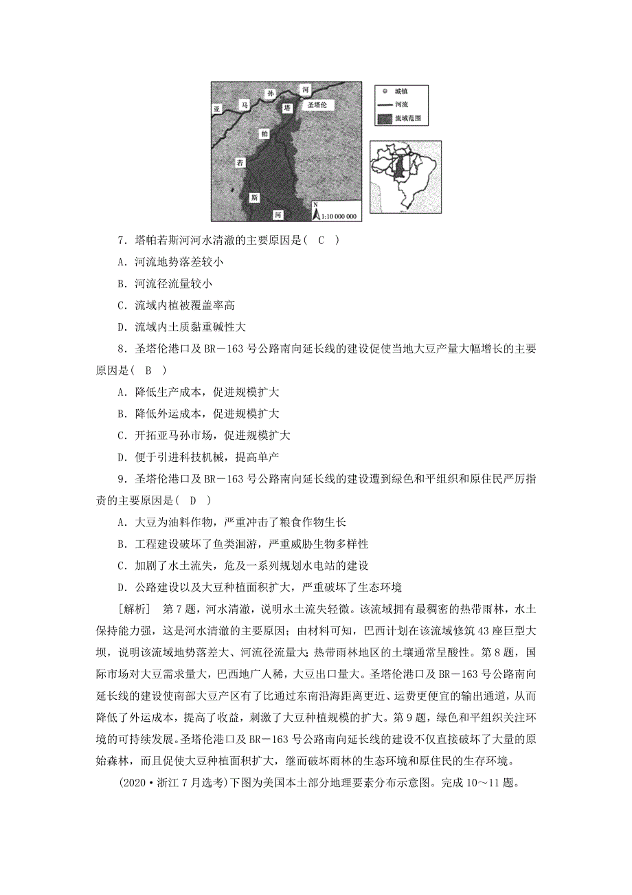 2022届高考地理一轮复习 练习（40）世界主要国家（含解析）新人教版.doc_第3页