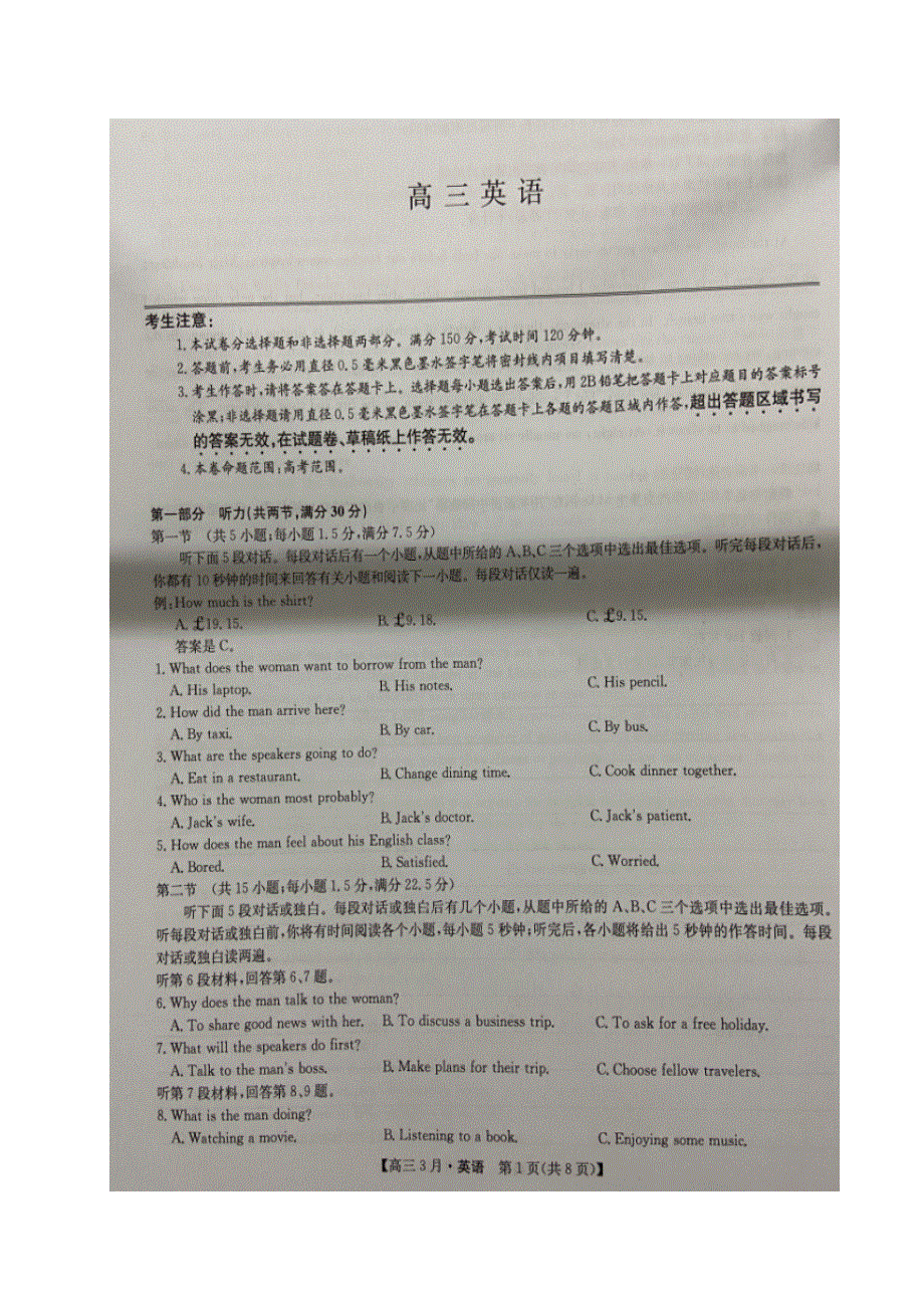 四川省绵阳中学2021届高三下学期三诊模拟（二）英语试题（图片版） 含答案.doc_第1页