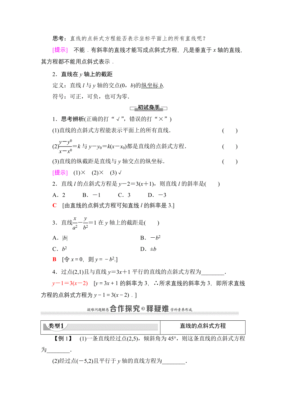 2020-2021学年新教材数学人教A版选择性必修第一册教师用书：第2章 2-2　2-2-1　直线点斜式方程 WORD版含解析.doc_第2页