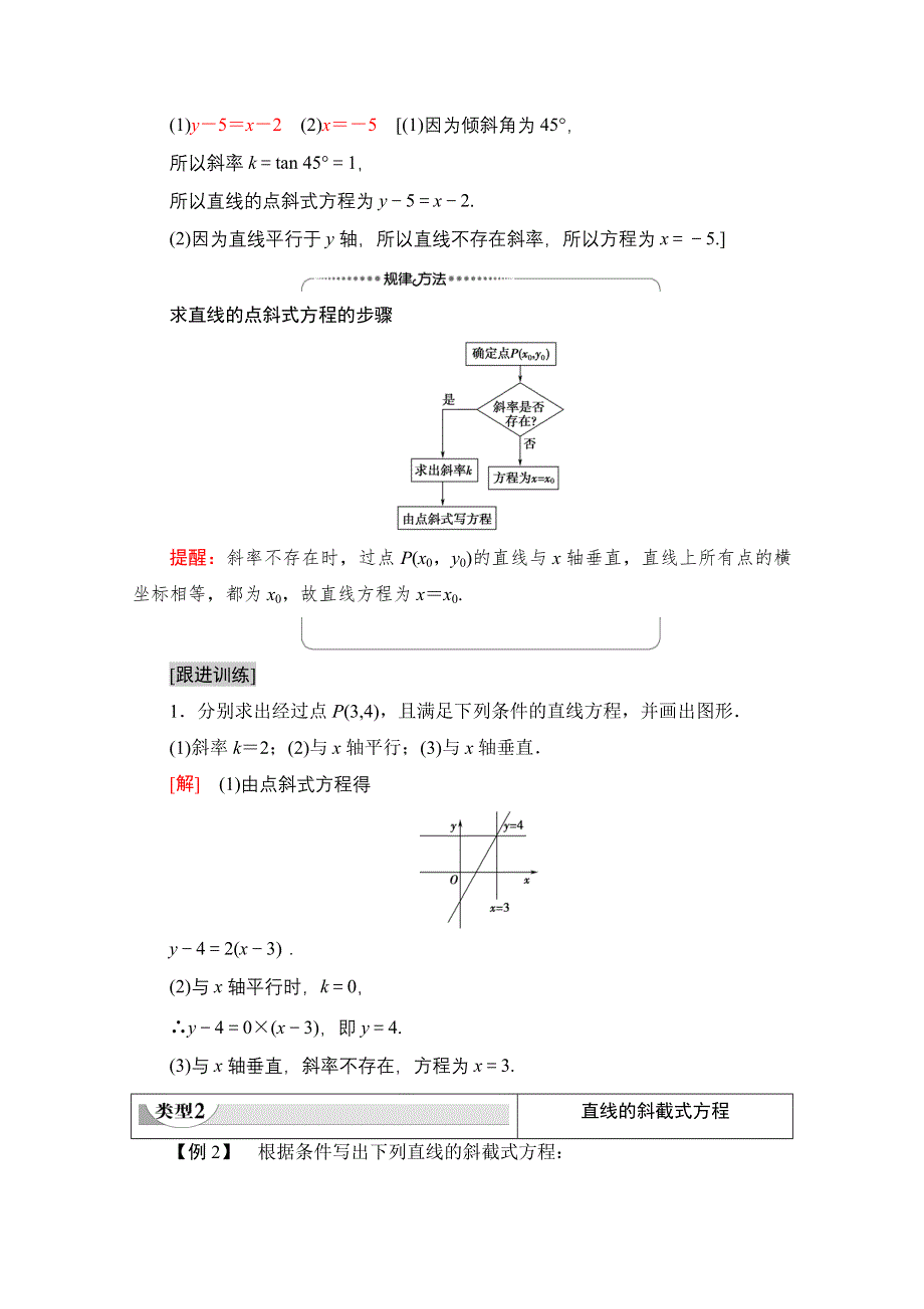 2020-2021学年新教材数学人教A版选择性必修第一册教师用书：第2章 2-2　2-2-1　直线点斜式方程 WORD版含解析.doc_第3页